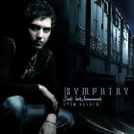 دانلود اهنگ آیسا حیدری با من باش