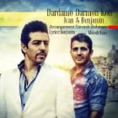 دانلود اهنگ آیوان و بنجامین دردمو درمون کن