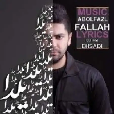 دانلود اهنگ ابوالفضل فلاح یلدا