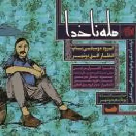 دانلود آلبوم تک اهنگ ها از ابی سنگابی