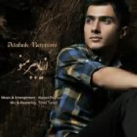 دانلود اهنگ اتابک بایرامی از یاد ببر منو