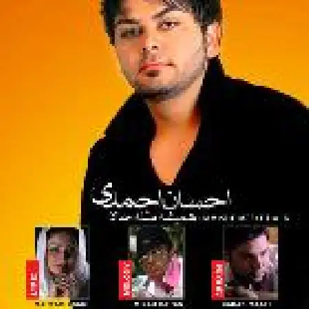 دانلود اهنگ احسان احمدی همیشه مثل حالا