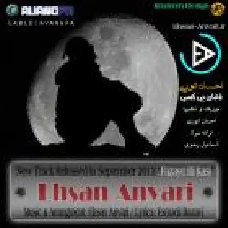 دانلود اهنگ احسان انوری فضای بی کسی