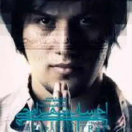 دانلود اهنگ احسان تهرانچی تله