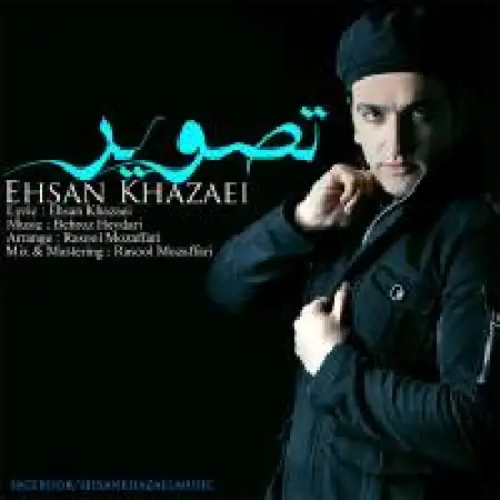 دانلود اهنگ احسان خزایی تصویر