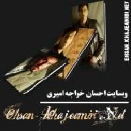 دانلود اهنگ احسان خواجه امیری خلاصم کن (تیتراژ پایانی سریال در مسیر زاینده رود)