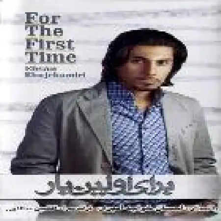 دانلود اهنگ احسان خواجه امیری میکس