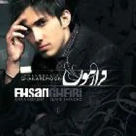 دانلود اهنگ احسان غیبی قرارمون