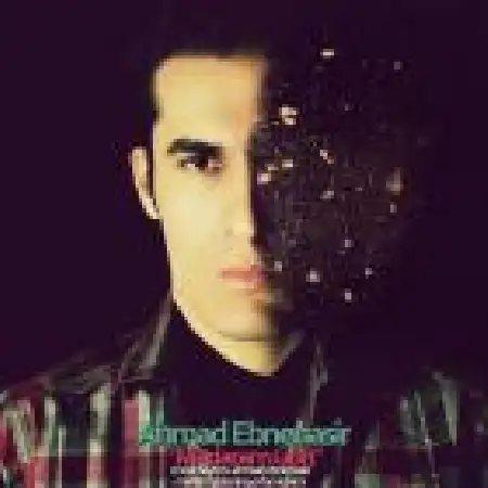 دانلود اهنگ احمد ابن نصیر مادرم گفت