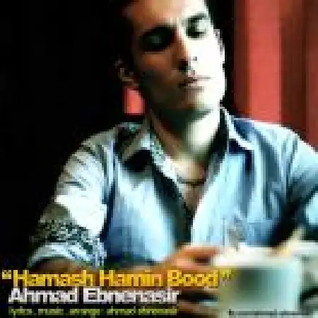 دانلود اهنگ احمد ابن نصیر همش همین بود