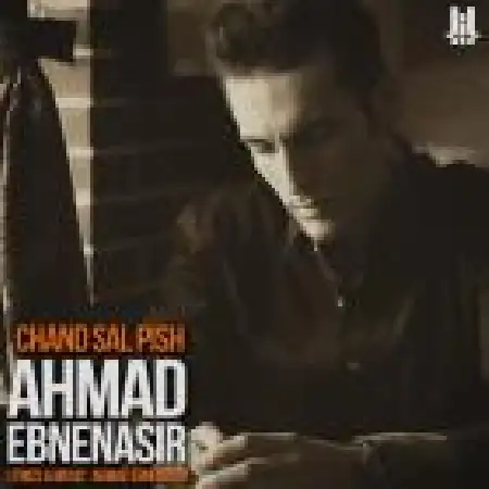 دانلود اهنگ احمد ابن نصیر چند سال پیش