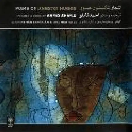 دانلود اهنگ احمد شاملو هارلم
