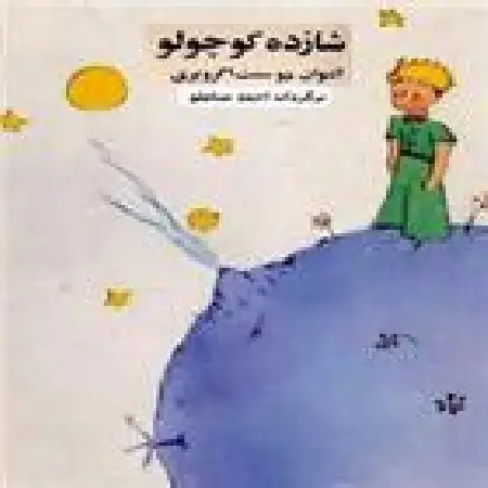 دانلود اهنگ احمد شاملو قسمت اول