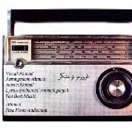 دانلود اهنگ احمد شکوری غرورمو تو نشکن