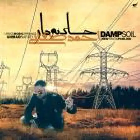 دانلود اهنگ احمد صفایی خاک نم دار