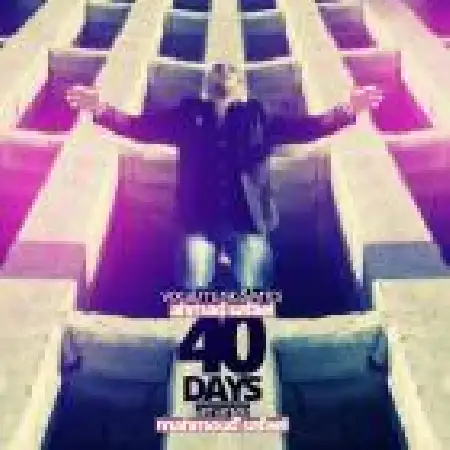 دانلود اهنگ احمد صفایی چهل روز