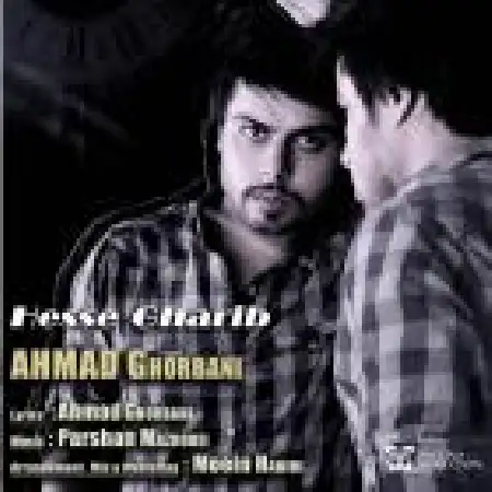 دانلود اهنگ احمد قربانی حس خوب