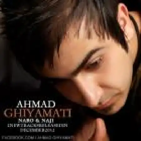 دانلود اهنگ احمد قیامتی نرو