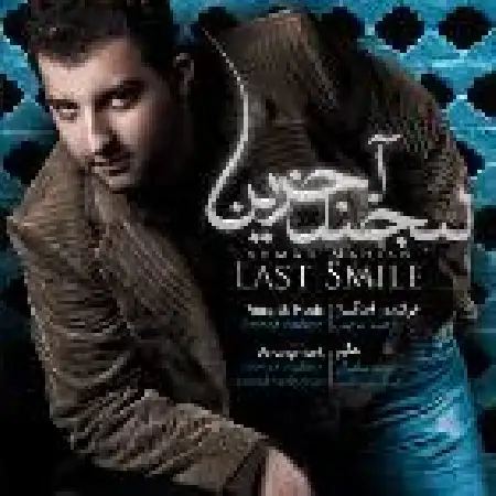 دانلود اهنگ احمد ماهیان احساس