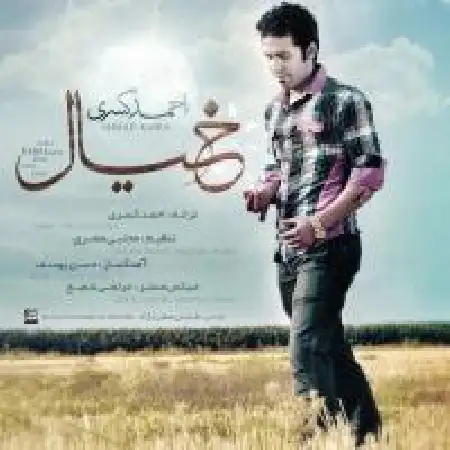 دانلود آلبوم تک اهنگ ها از احمد کسری