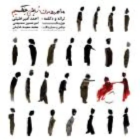 دانلود آلبوم تک اهنگ ها از احمدامیر خلیلی