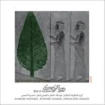 دانلود اهنگ کامکارها مهتاب