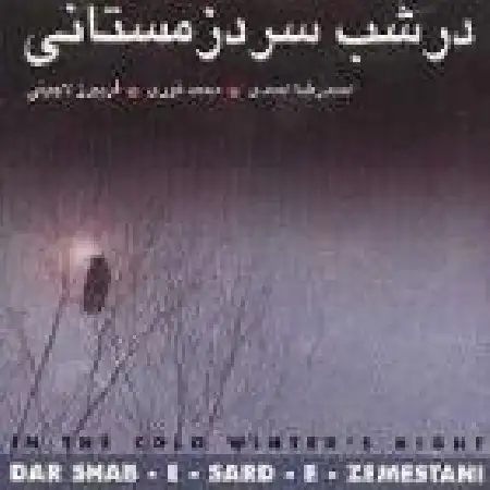 دانلود اهنگ احمدرضا احمدی داستانی نه تازه