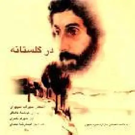 دانلود اهنگ شهرام ناظری قسمت دوم