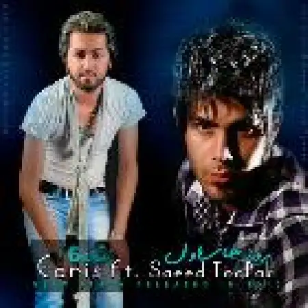 دانلود اهنگ ادریس روزهای اول با حضور سعید توپاک