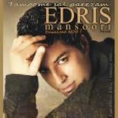 دانلود اهنگ ادریس منصوری تموم سال پائیزم