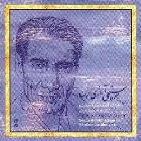 دانلود اهنگ ادیب خوانساری آواز رضوی - شور