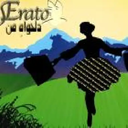 دانلود اهنگ اراتو دلخواه من