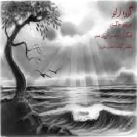 دانلود اهنگ اراتو خورشید خاکستری