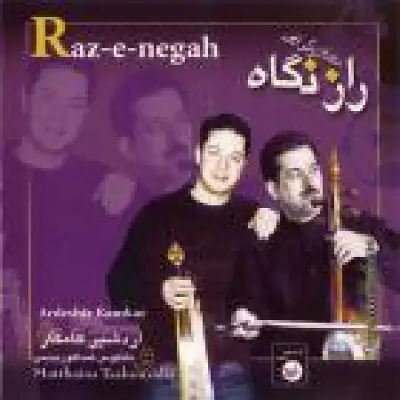 دانلود اهنگ اردشیر کامکار قطعه ۲