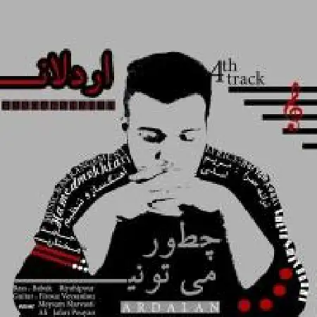 دانلود اهنگ اردلان سردار شهید چطور می تونی