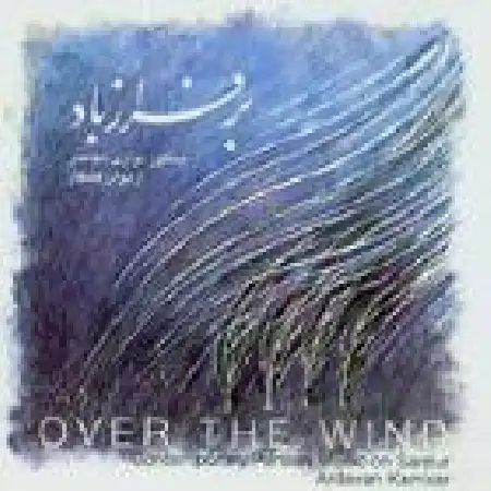 دانلود آلبوم بر فراز باد از اردوان کامکار