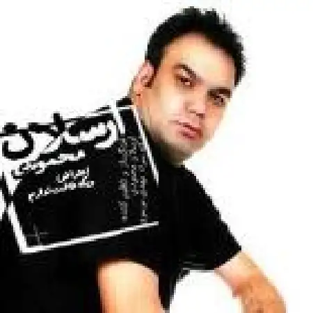 دانلود اهنگ ارسلان محمودی اعتراض