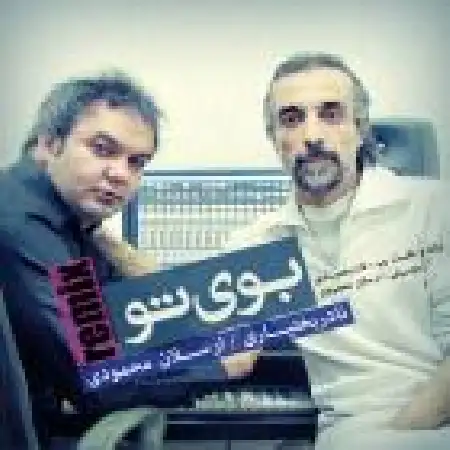 دانلود اهنگ ارسلان محمودی بوی تو با حضور نادر بختیاری (ریمیکس)