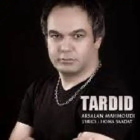 دانلود اهنگ ارسلان محمودی تردید