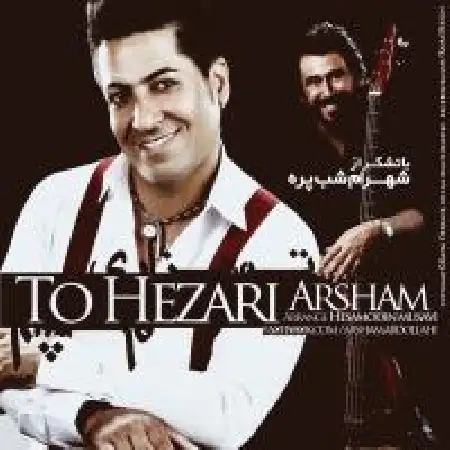 دانلود اهنگ ارشام عبداللهی تو هزاری