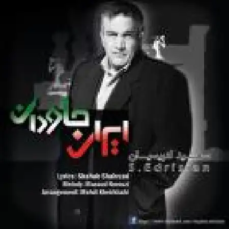 دانلود اهنگ استفن ادریسیان ایران جاودان