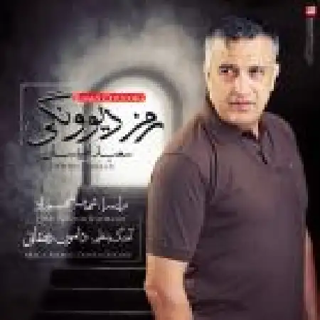 دانلود اهنگ استفن ادریسیان رمز دیوونگی