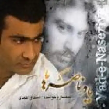 دانلود اهنگ اسحاق احمدی ساده پوش