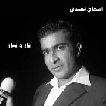 دانلود اهنگ اسحاق احمدی جدایی