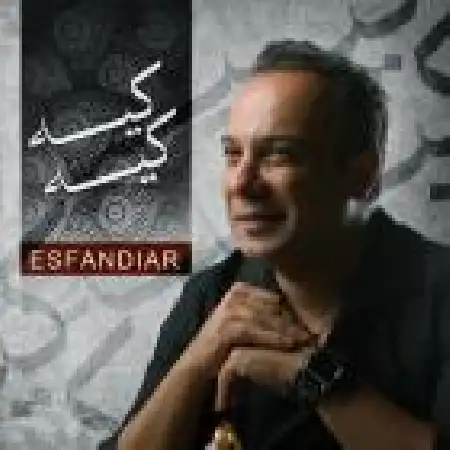 دانلود اهنگ اسفندیار کیه کیه