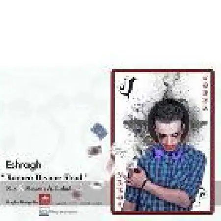 دانلود اهنگ اشراق رومئو دیوانه شد