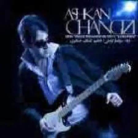 دانلود اهنگ اشکان چنگیزی وسوسه