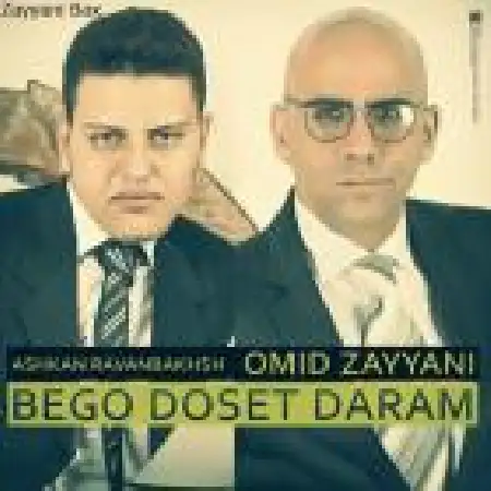 دانلود اهنگ اشکان روانبخش بگو دوست دارم با حضور امید زیانی