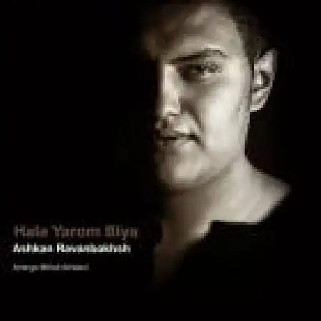 دانلود اهنگ اشکان روانبخش حالا یارم بیا