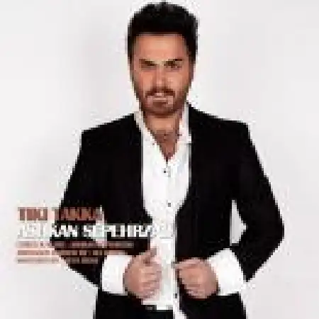 دانلود اهنگ اشکان سپهرزاد تیکی تاکا